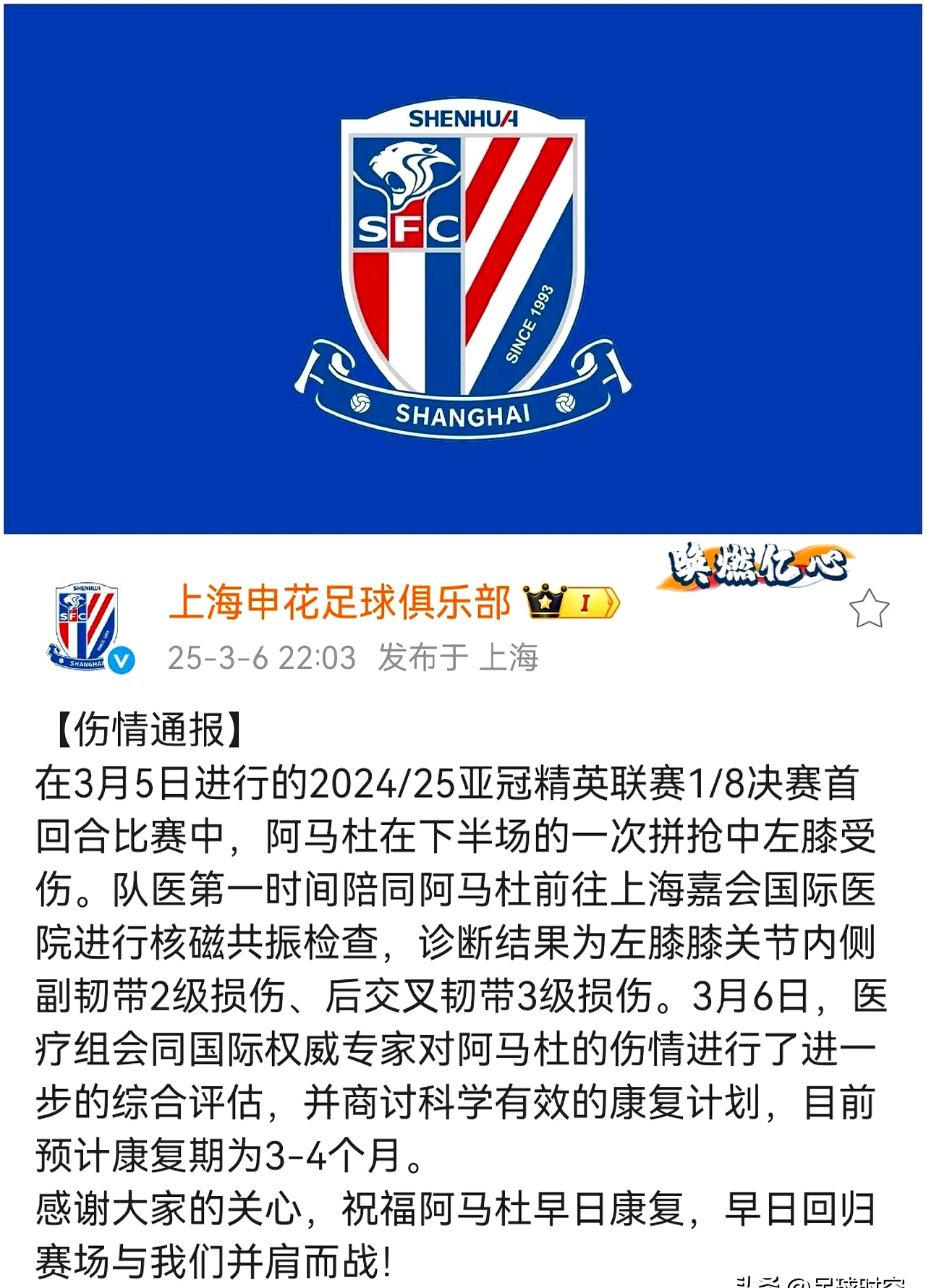 转折点上海申花造点机会，亚冠国际比赛日攻防权衡，球迷炸锅，更衣室氛围转暖的简单介绍